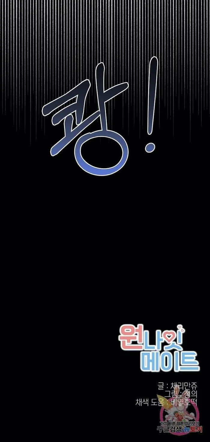 Read One Night Mate chapter 3 image 83 on Lezhin