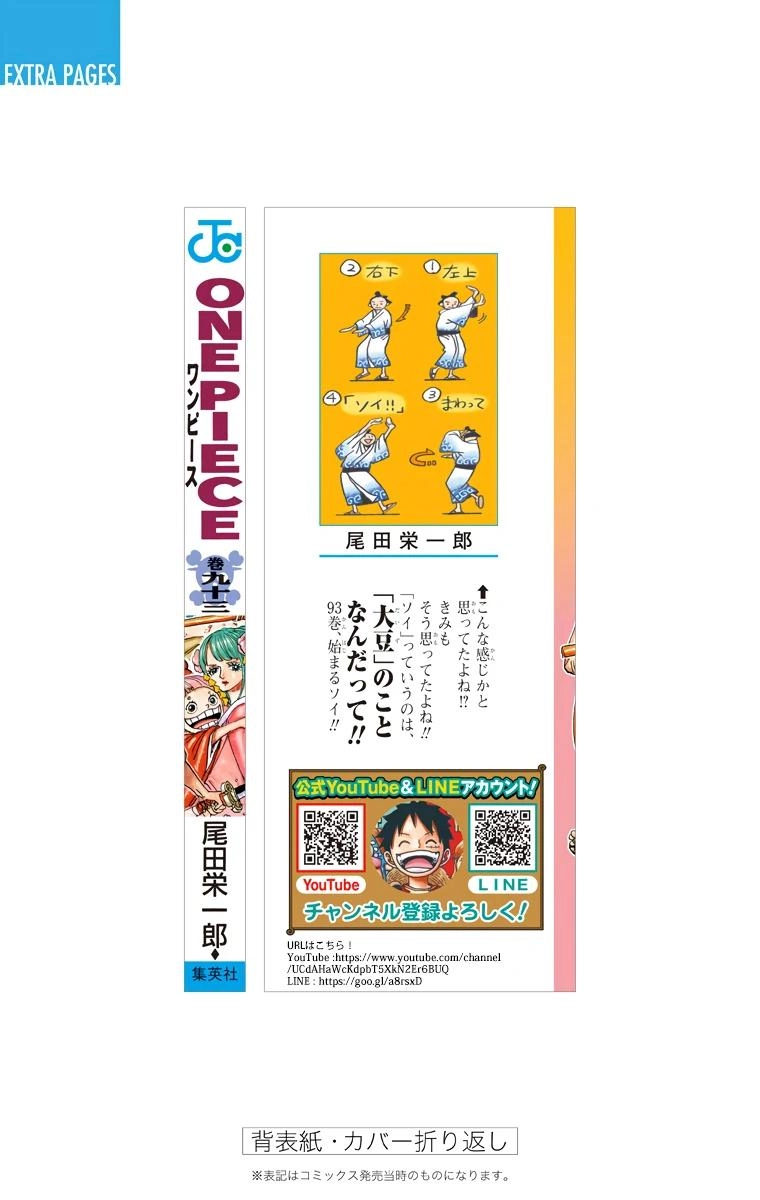 One Piece (Official Colored) Chapter 942 page 27 - 