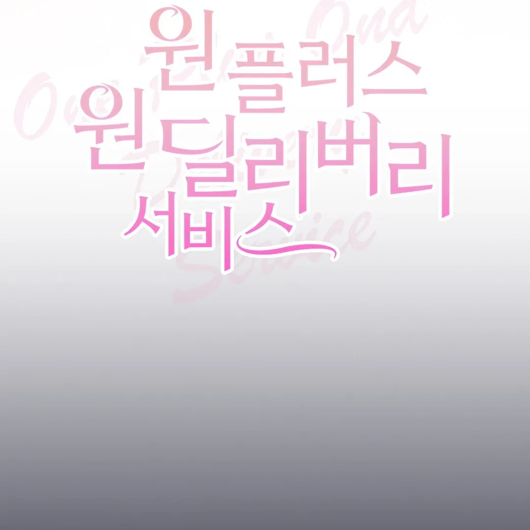 Read One Plus One Delivery Service chapter 2 image 116 on Lezhin