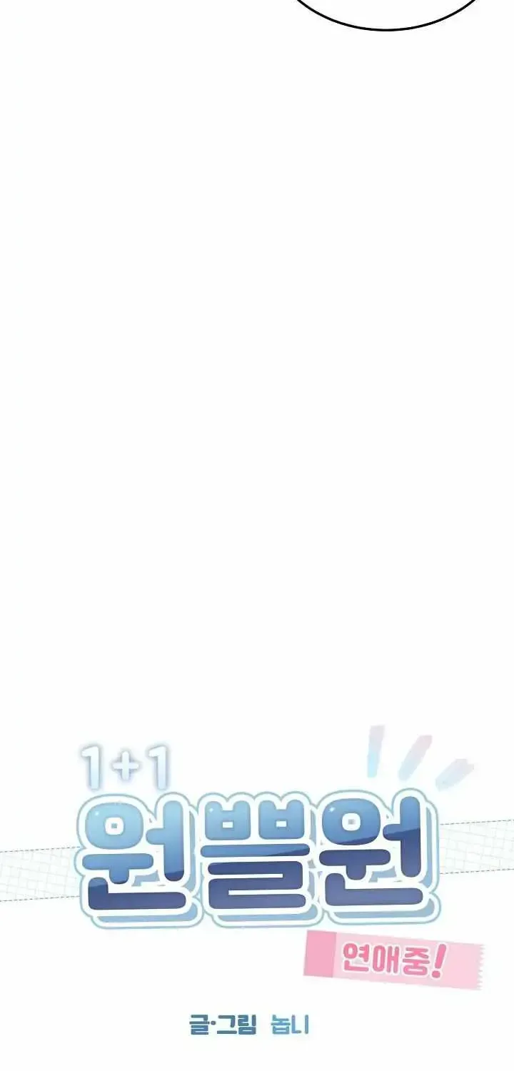 Read One Plus One in Love! chapter 1.1 image 11 on Lezhin