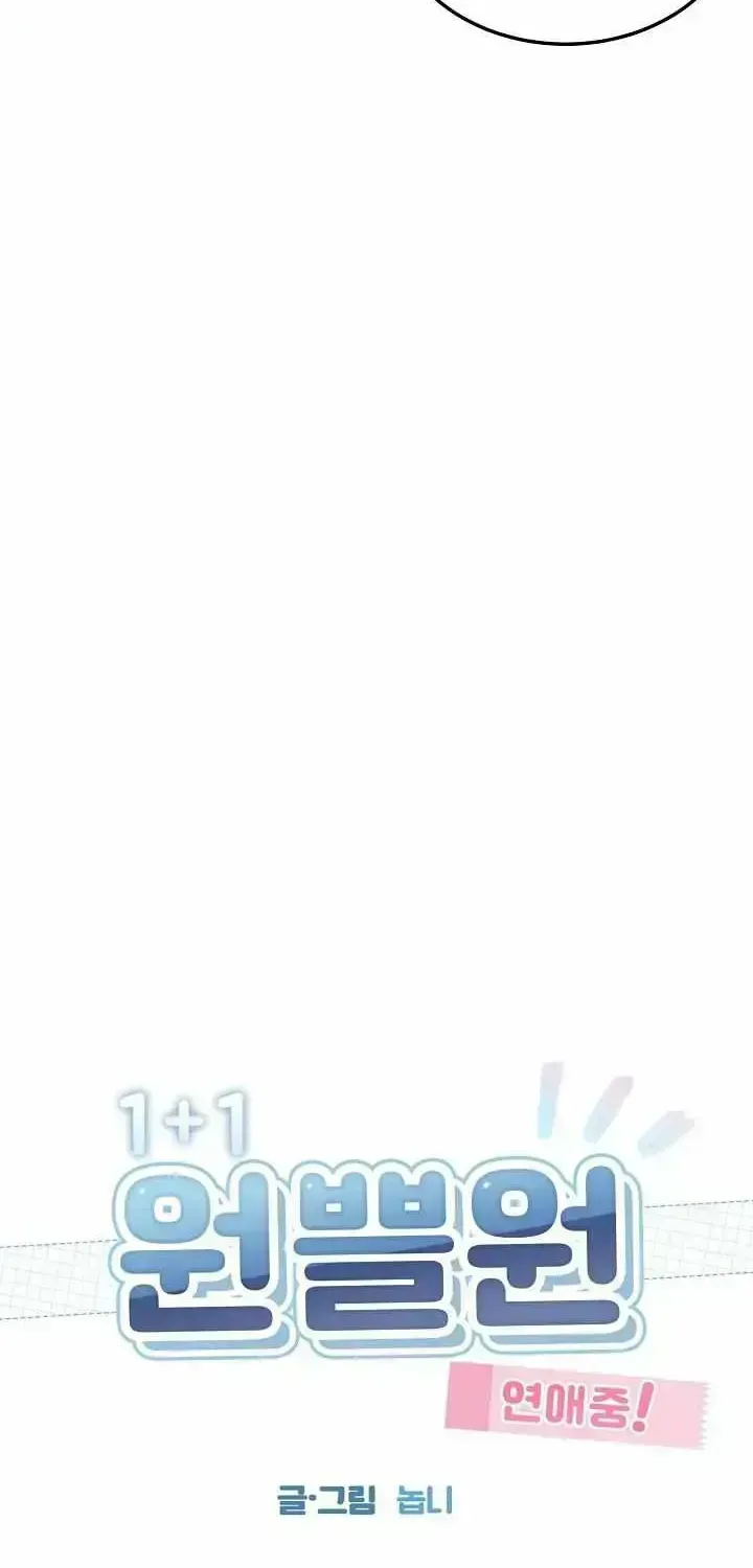 Read One Plus One in Love! chapter 1.3 image 11 on Lezhin