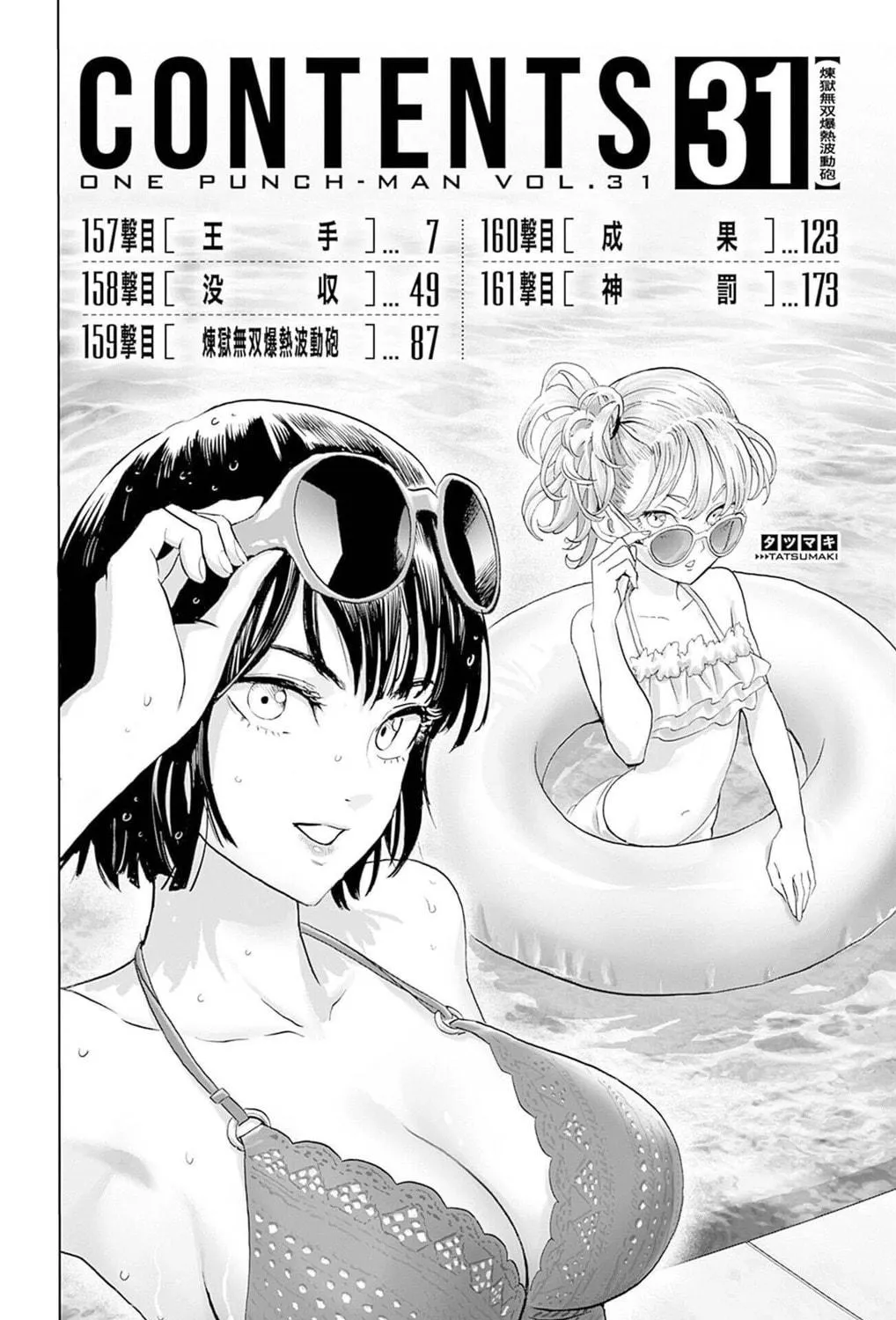 Read One-Punch Man (Fan Colored) (Colored) chapter 156.5 image 4 on Lezhin