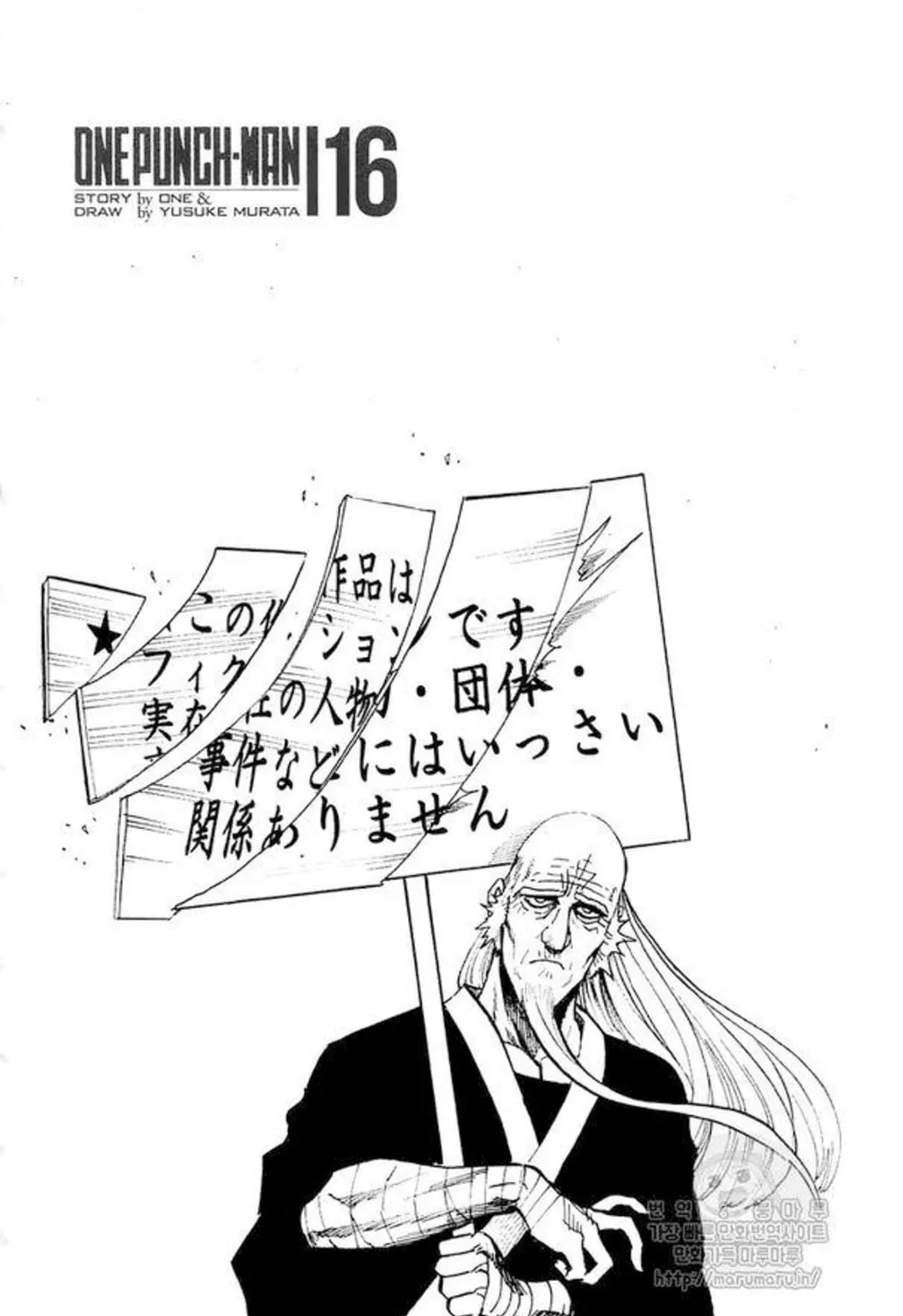 Read One-Punch Man (Fan Colored) (Colored) chapter 84.5 image 2 on Lezhin