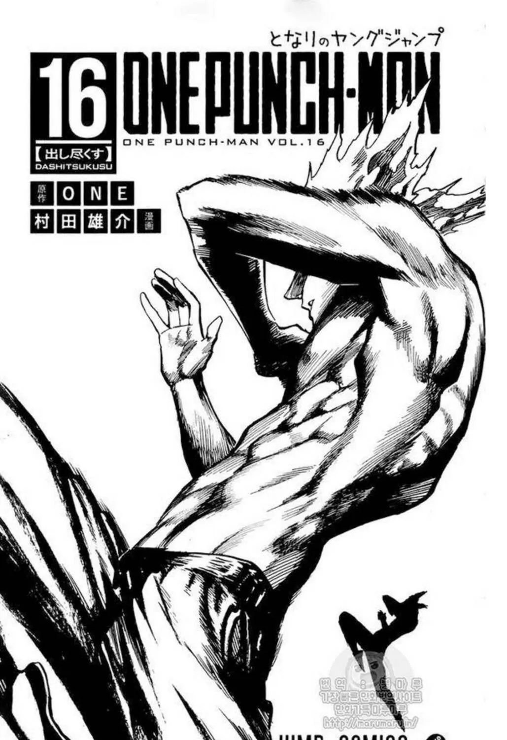 Read One-Punch Man (Fan Colored) (Colored) chapter 84.5 image 4 on Lezhin