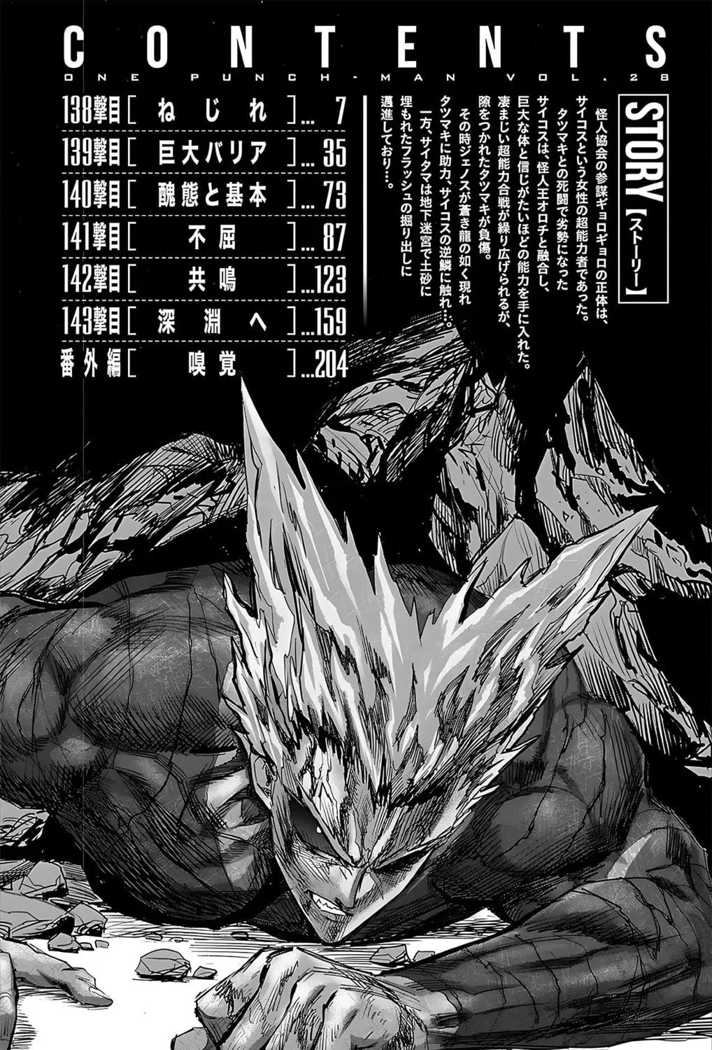 Read One Punch Man chapter 187.5 image 15 on Lezhin
