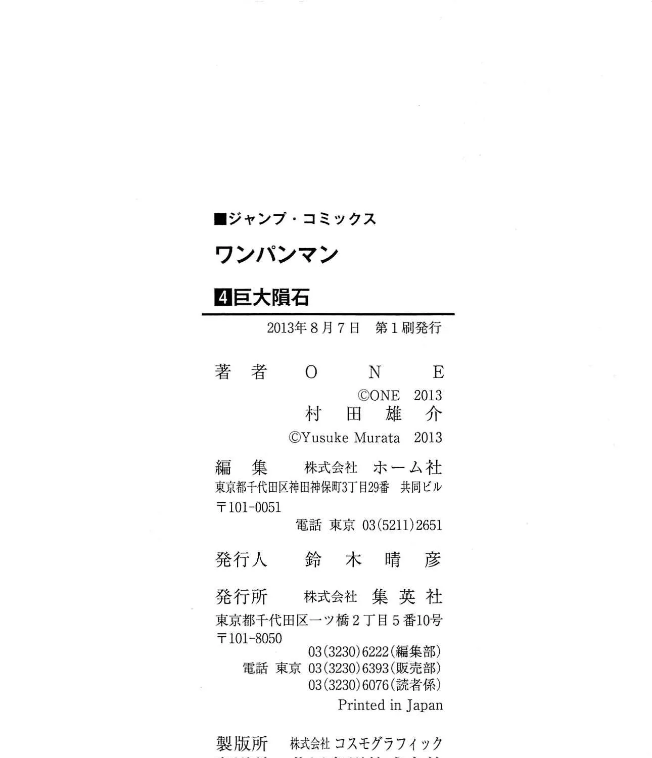 Read One Punch Man chapter 24.1 image 29 on Lezhin