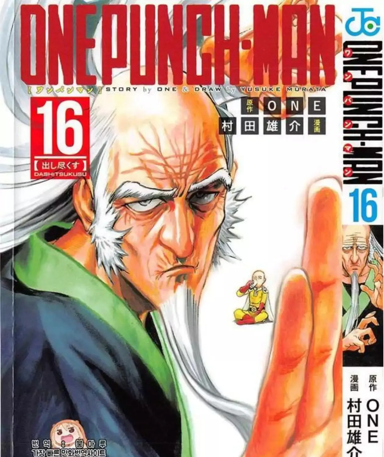 Read One Punch Man chapter 6.2 image 0 on Lezhin