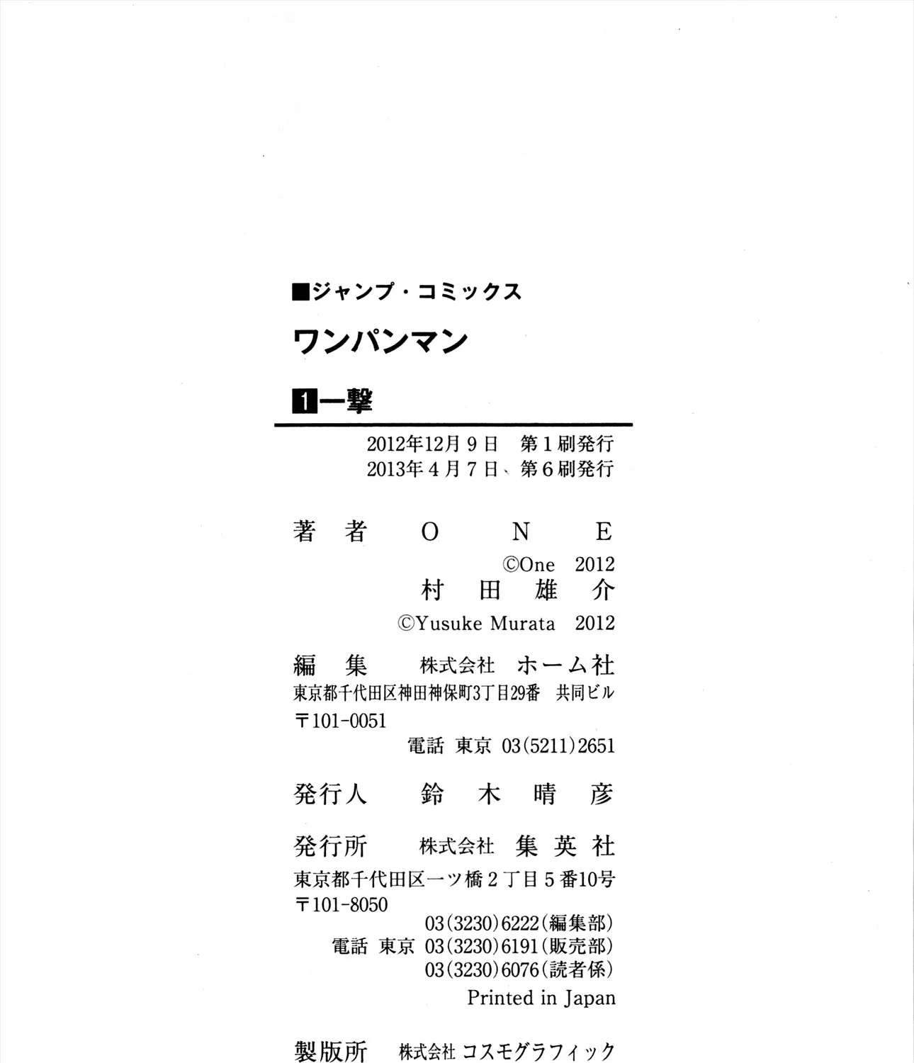 Read One Punch Man chapter 8.1 image 23 on Lezhin