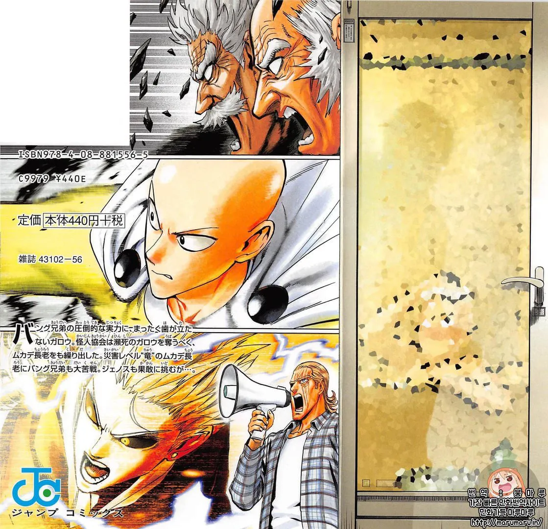 Read One Punch Man chapter 86.5 image 2 on Lezhin