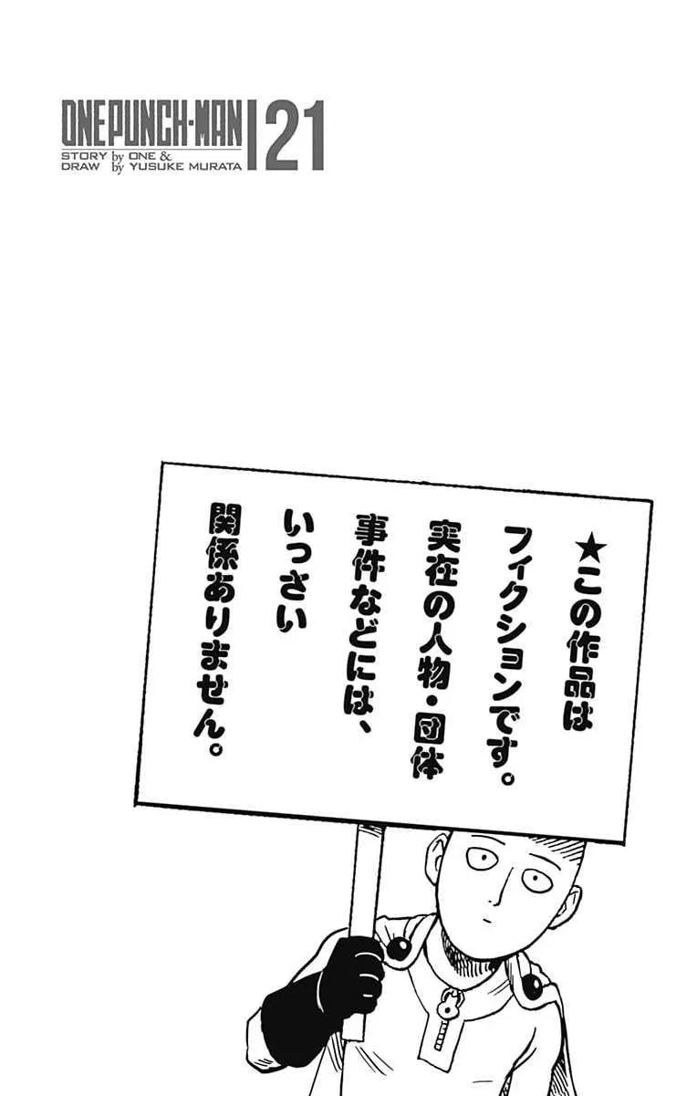 Read One Punch Man chapter 98.5 image 10 on Lezhin