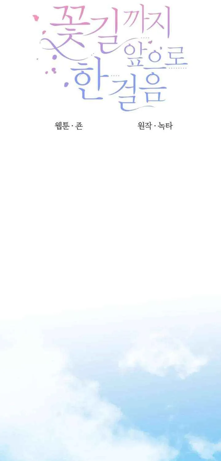 Read One Step Forward to the Flower Path chapter 126 image 46 on Lezhin