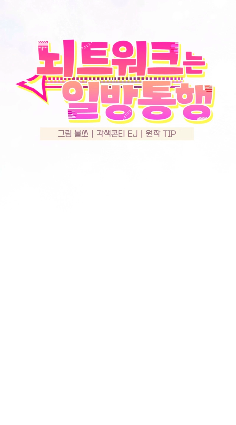 Read One-Way Brainwork chapter 13 image 28 on Lezhin