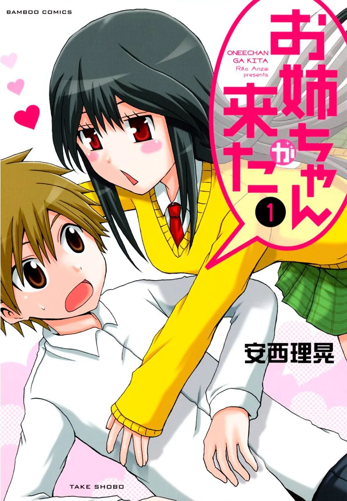 Read Onee-chan ga Kita chapter 0 image 0 on Lezhin