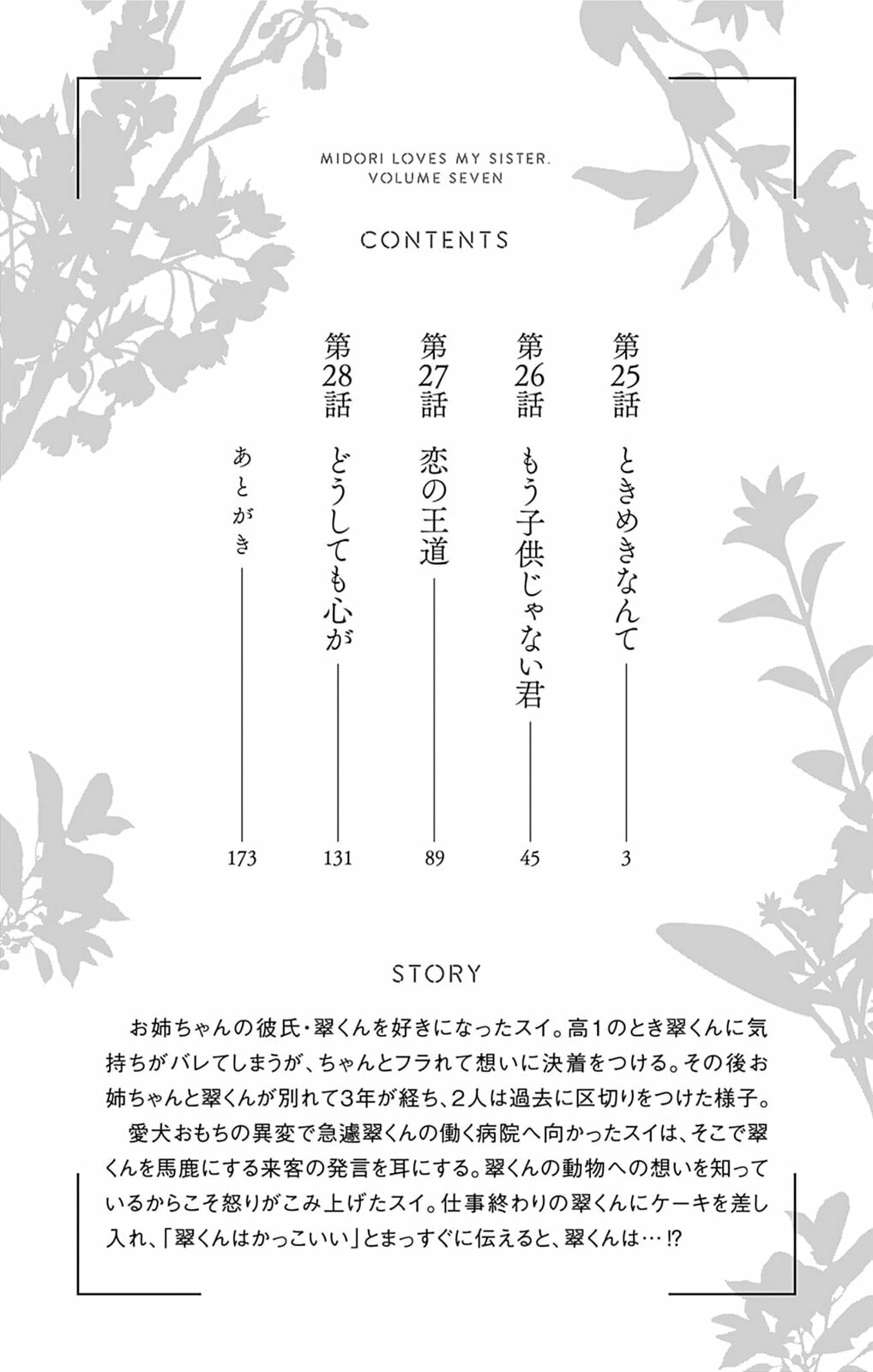 Read Onee-chan no Midori-kun chapter 0 image 2 on Lezhin
