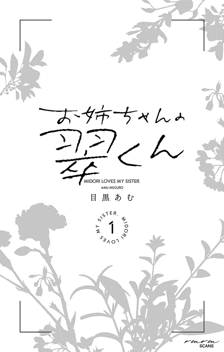 Read Onee-chan no Midori-kun chapter 1 image 2 on Lezhin