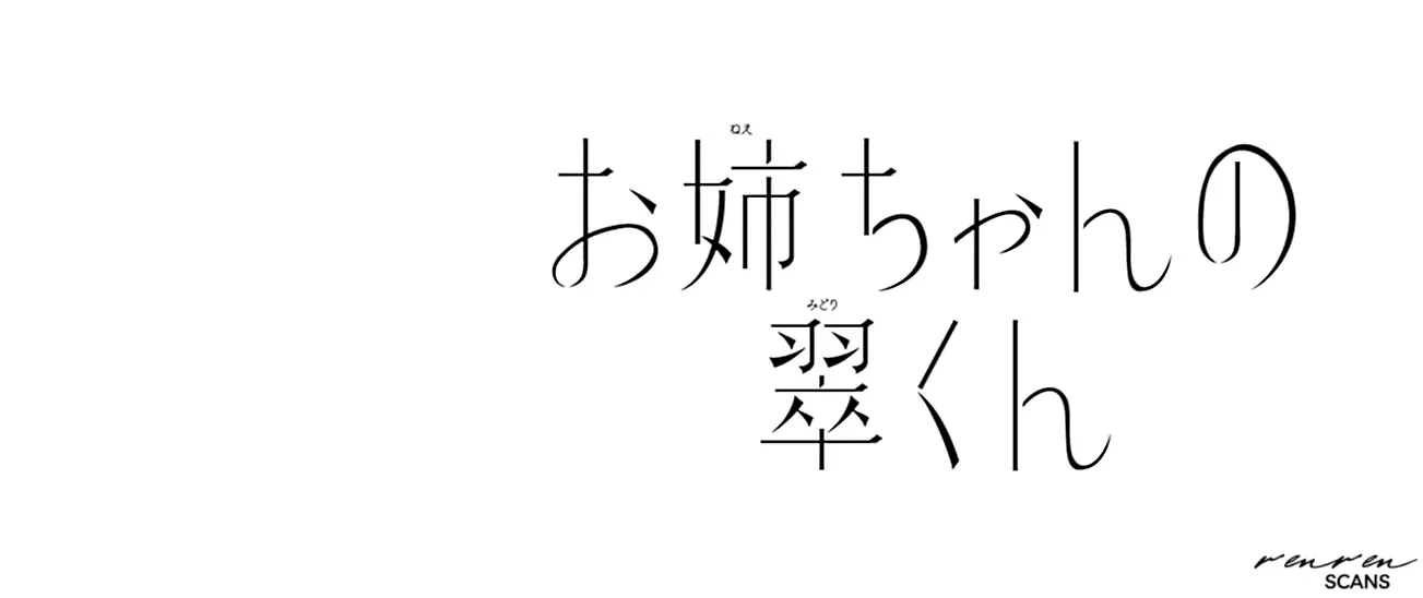 Read Onee-chan no Midori-kun chapter 10 image 4 on Lezhin