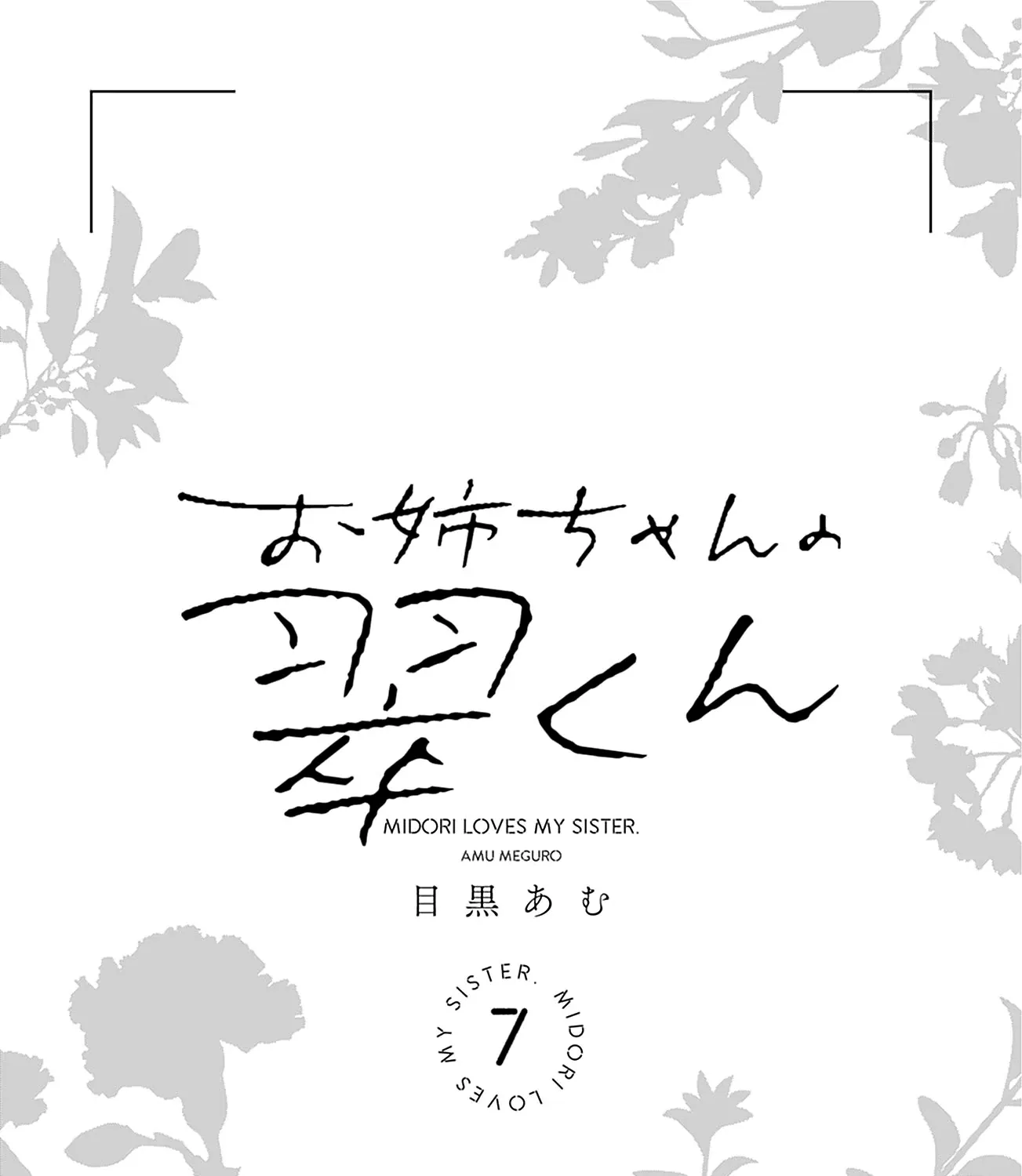 Read Onee-chan no Midori-kun chapter 25 image 2 on Lezhin