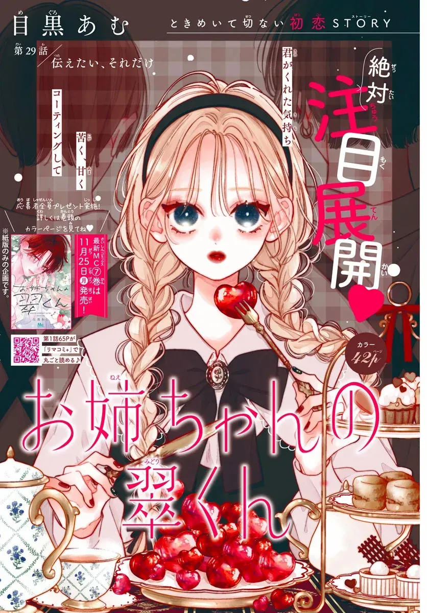 Read Onee-chan no Midori-kun chapter 29 image 93 on Lezhin