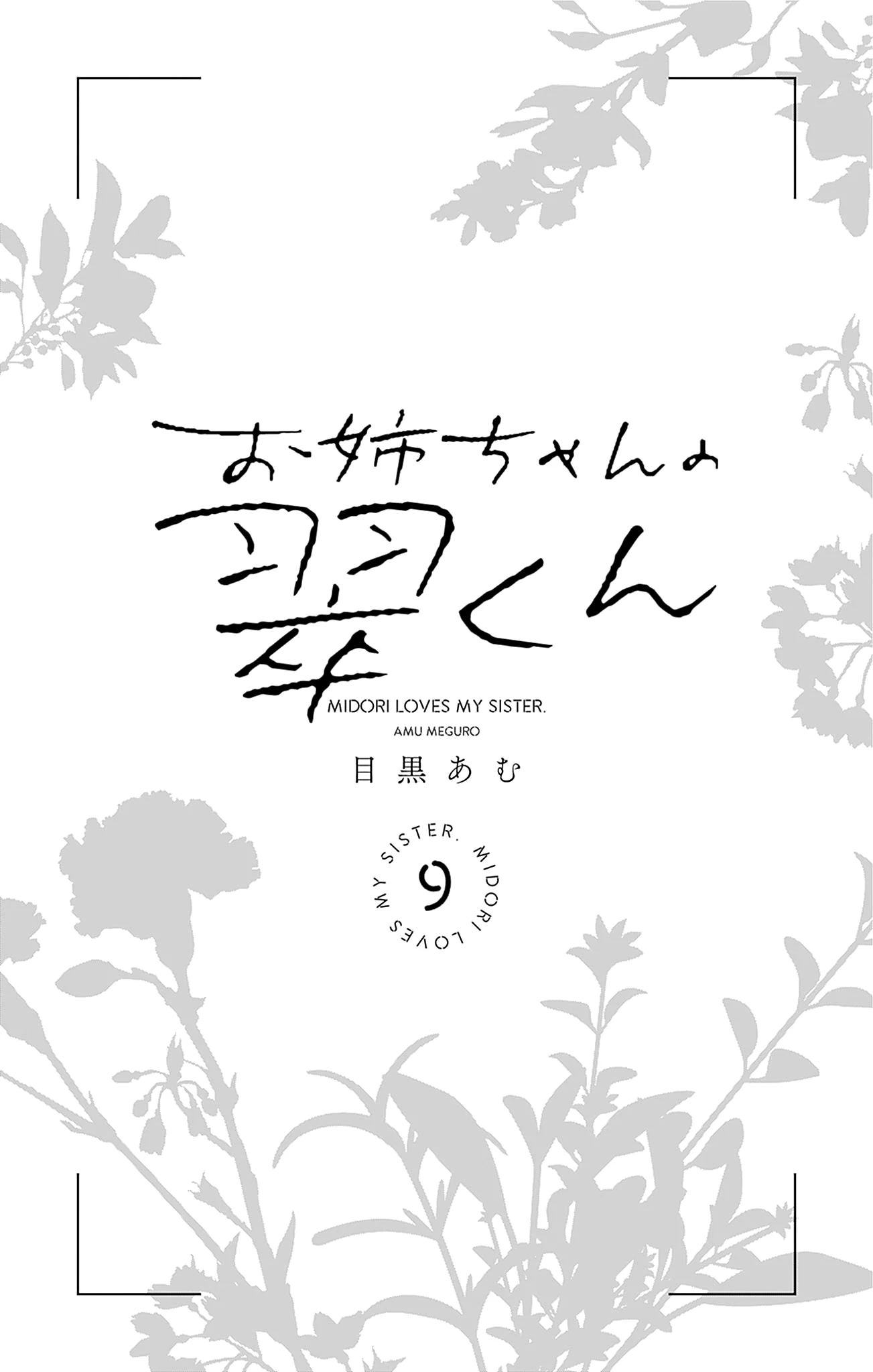 Read Onee-chan no Midori-kun chapter 33 image 1 on Lezhin
