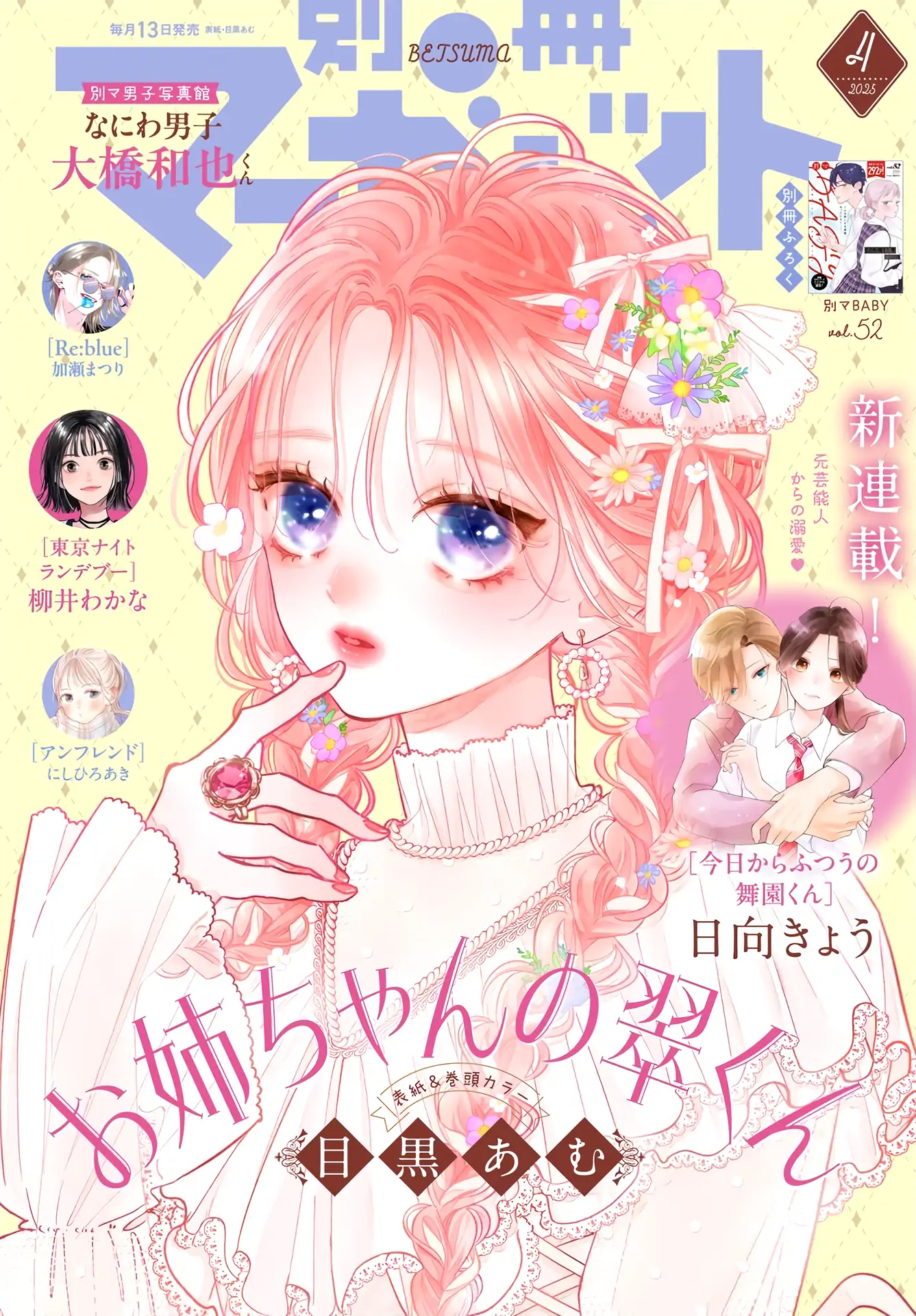 Read Onee-chan no Midori-kun chapter 33 image 48 on Lezhin