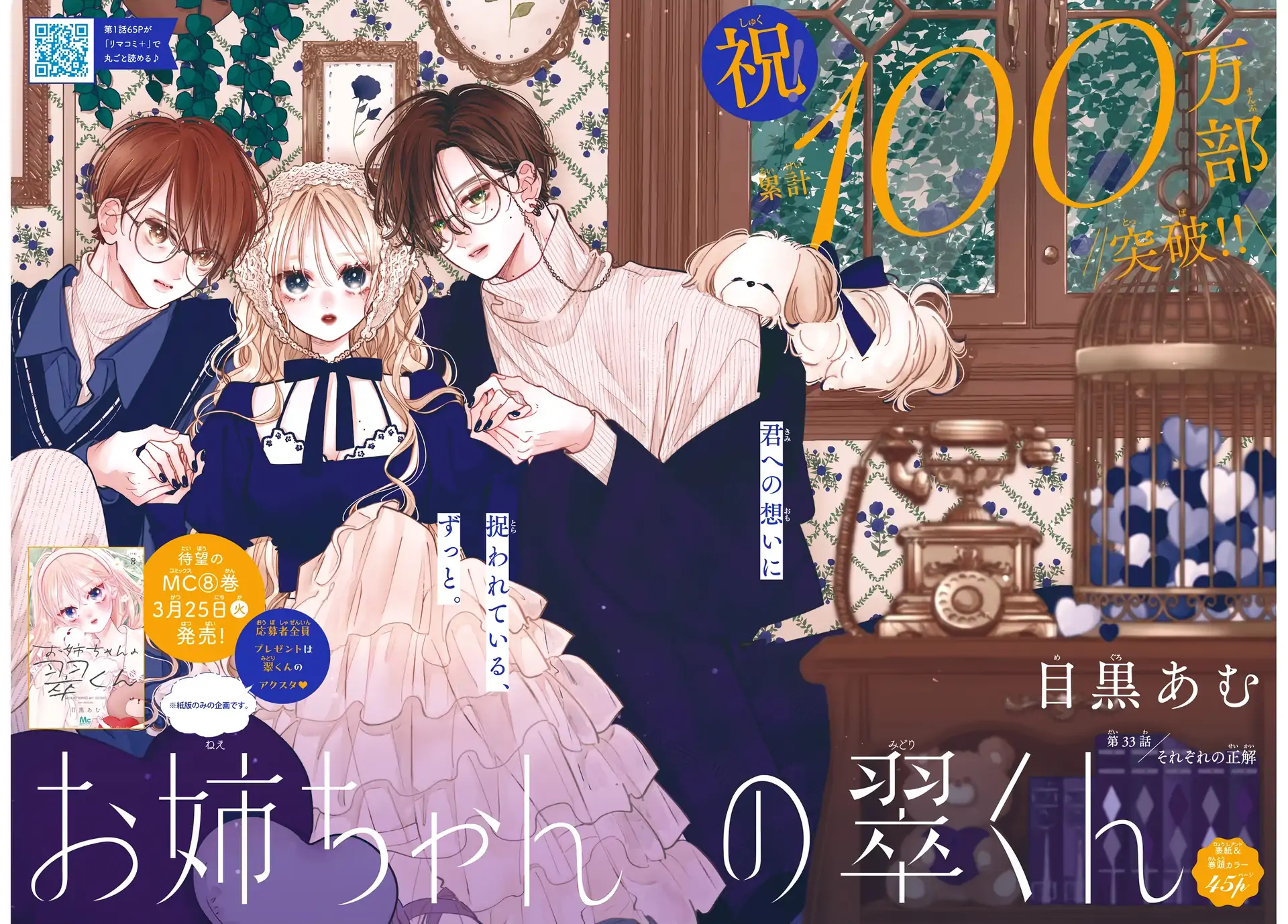 Read Onee-chan no Midori-kun chapter 33 image 49 on Lezhin