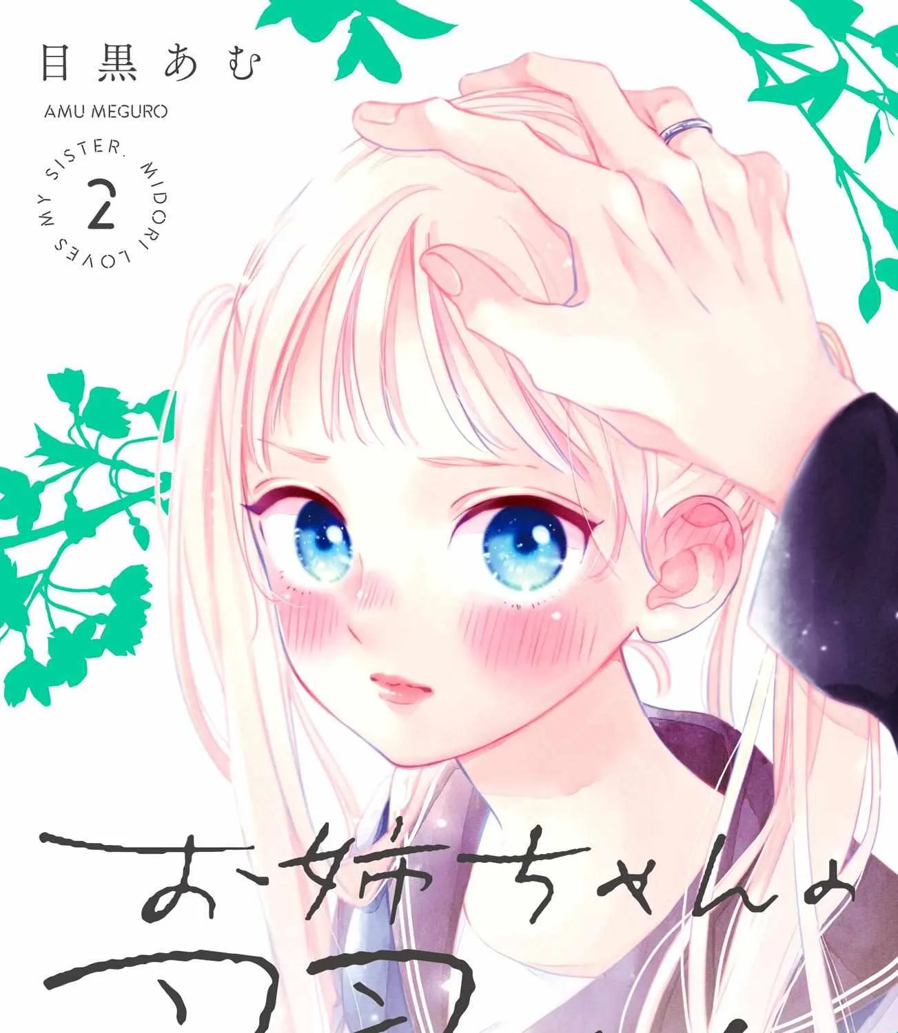 Read Onee-chan no Midori-kun chapter 5 image 1 on Lezhin