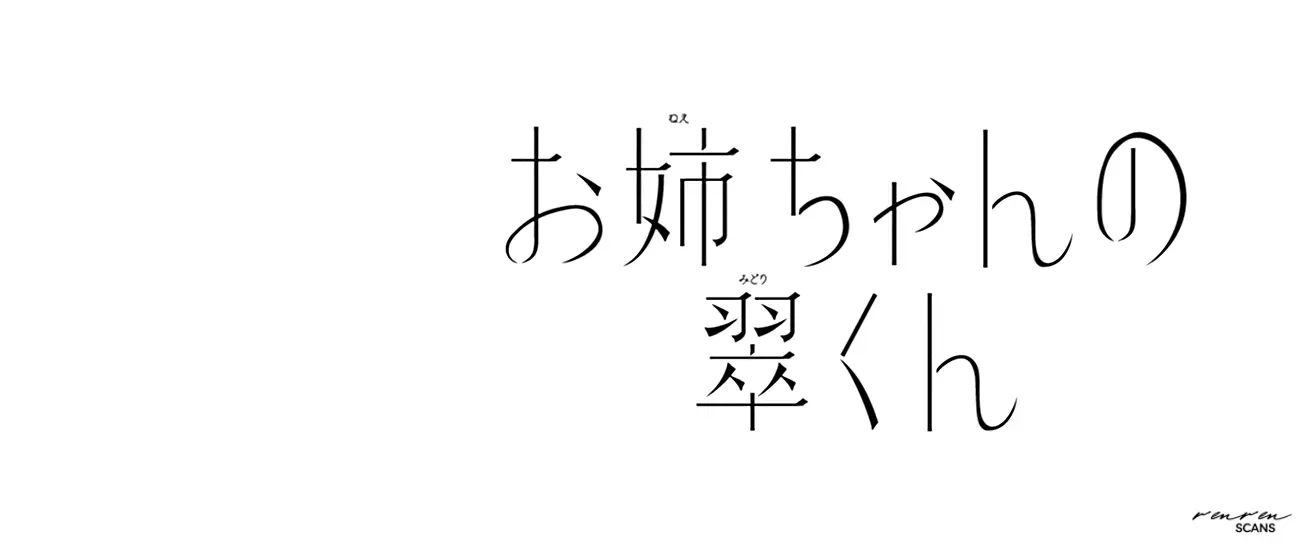 Read Onee-chan no Midori-kun chapter 8 image 4 on Lezhin