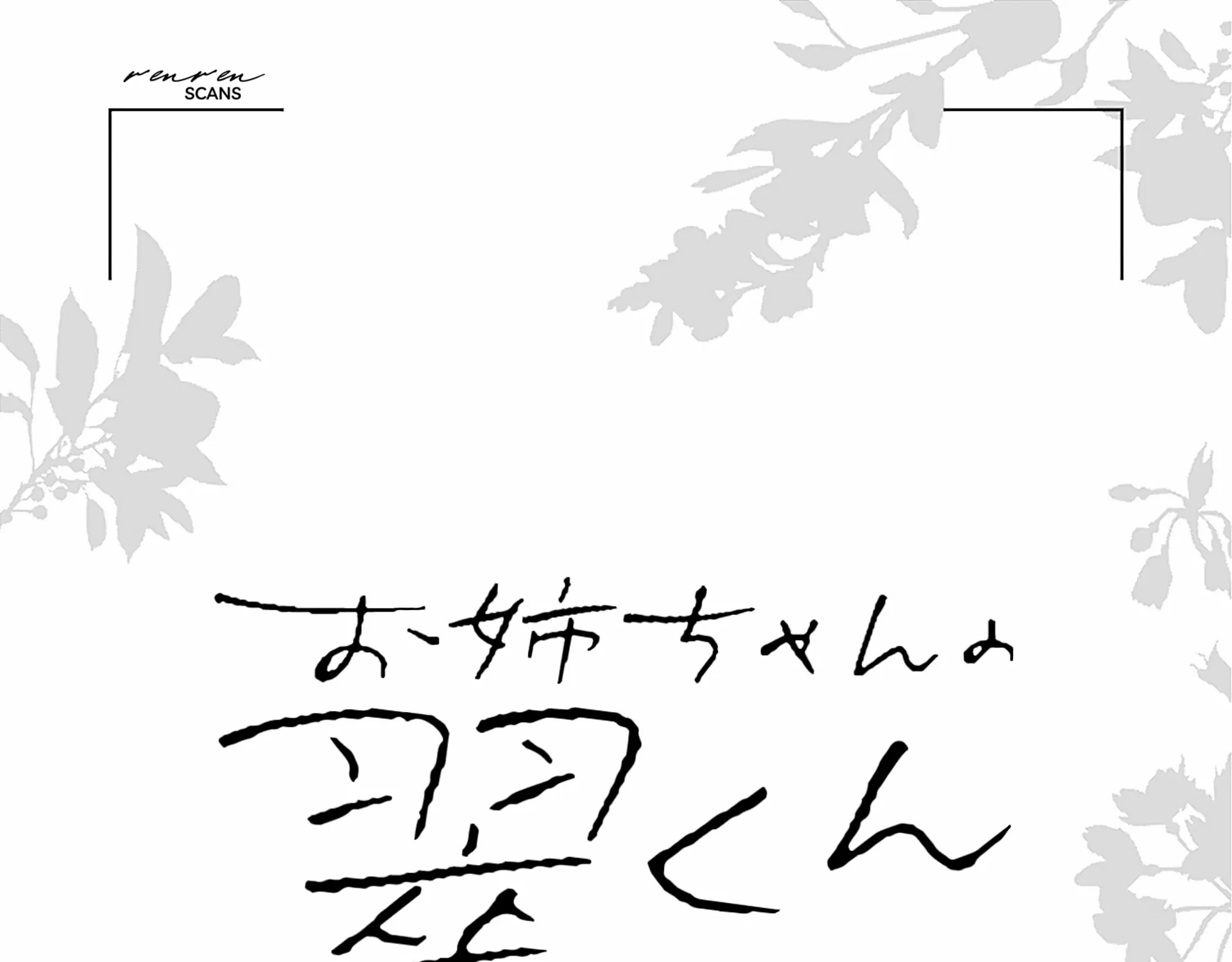Read Onee-chan no Midori-kun chapter 9 image 4 on Lezhin