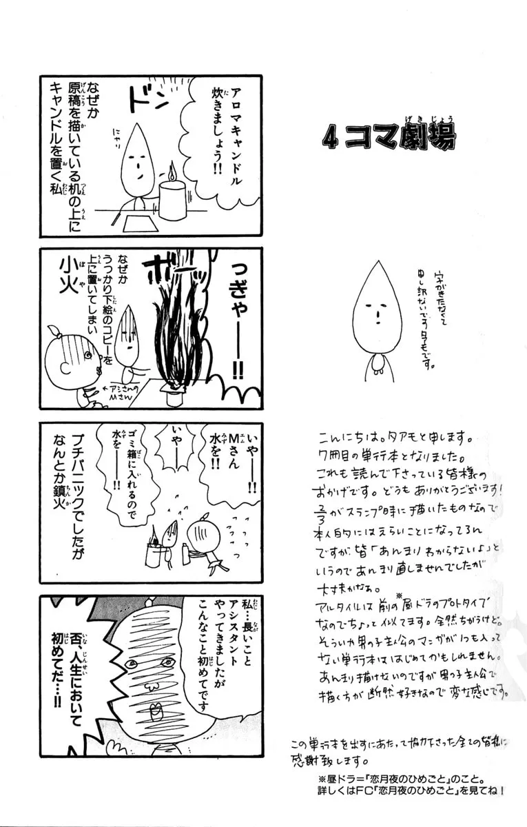 Read Onegai, Sensei chapter 3 image 82 on Lezhin