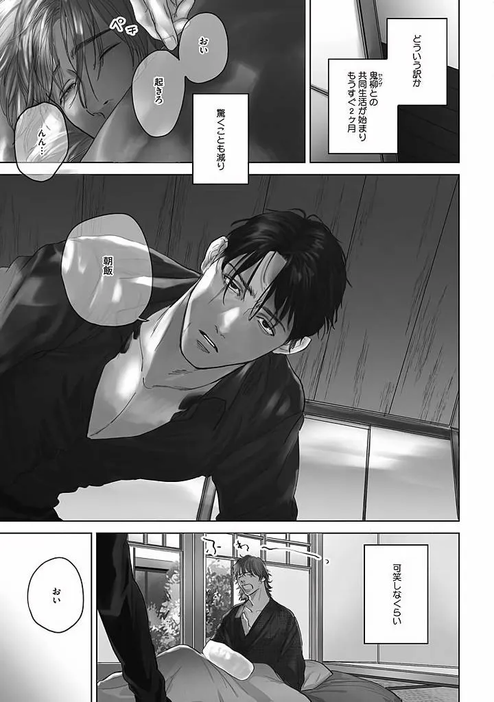 Read Oni to Hebi chapter 3 image 1 on Lezhin