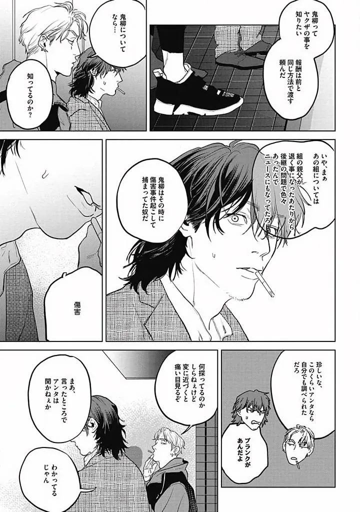 Read Oni to Hebi chapter 3 image 10 on Lezhin