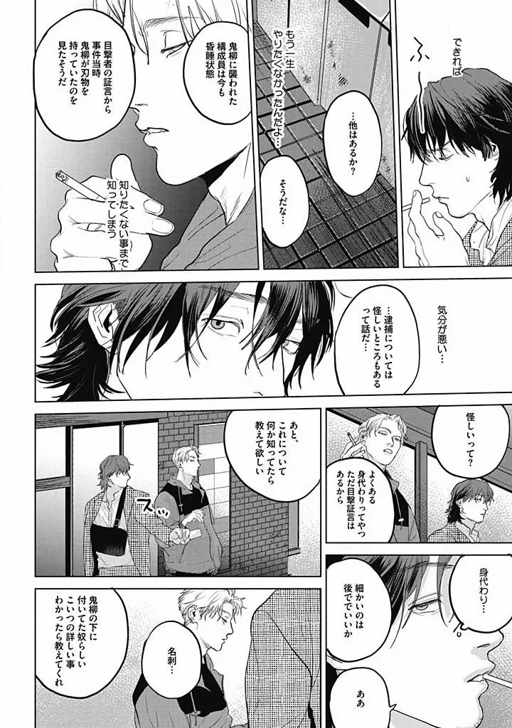 Read Oni to Hebi chapter 3 image 11 on Lezhin