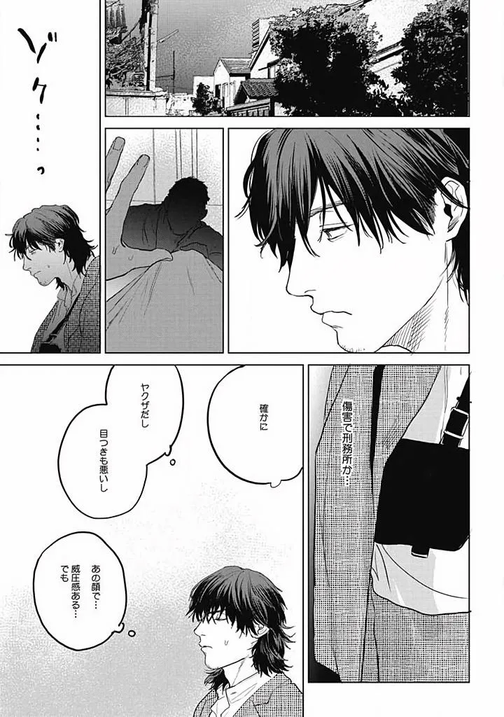 Read Oni to Hebi chapter 3 image 12 on Lezhin