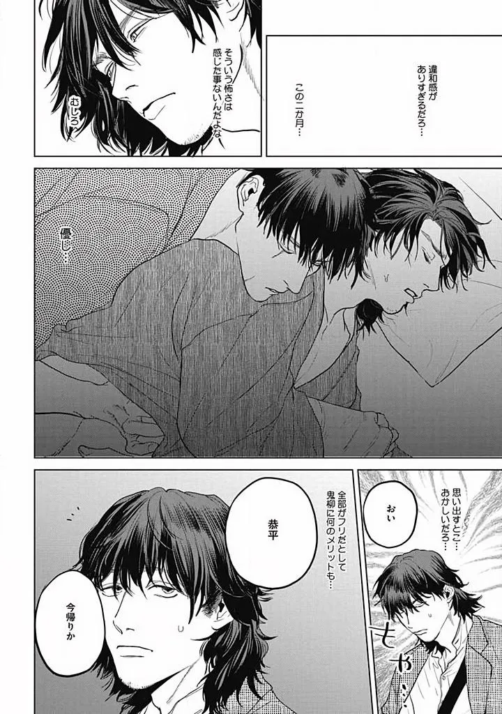 Read Oni to Hebi chapter 3 image 13 on Lezhin