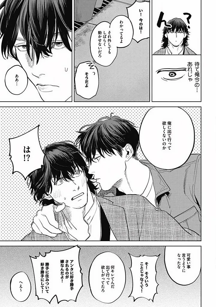 Read Oni to Hebi chapter 3 image 16 on Lezhin