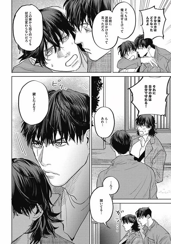 Read Oni to Hebi chapter 3 image 17 on Lezhin