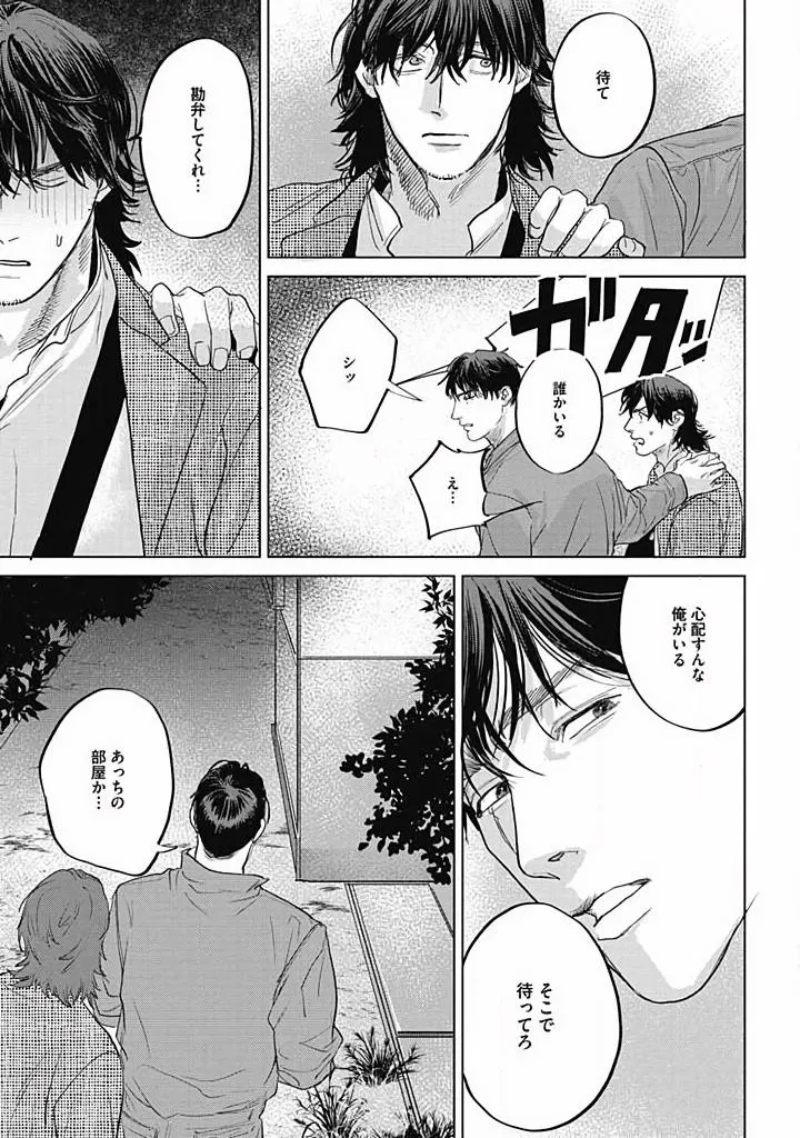 Read Oni to Hebi chapter 3 image 18 on Lezhin