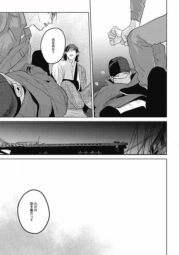 Read Oni to Hebi chapter 3 image 20 on Lezhin