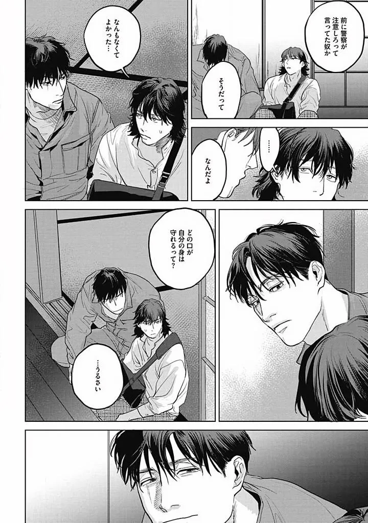 Read Oni to Hebi chapter 3 image 21 on Lezhin