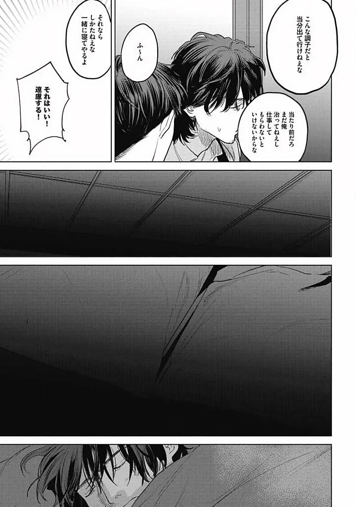 Read Oni to Hebi chapter 3 image 22 on Lezhin