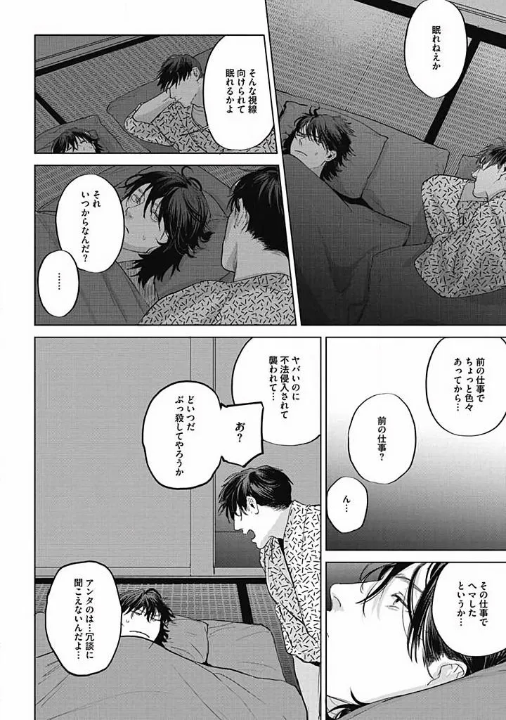 Read Oni to Hebi chapter 3 image 23 on Lezhin