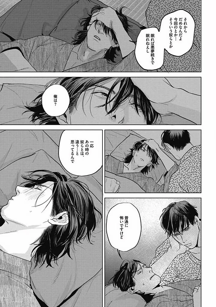 Read Oni to Hebi chapter 3 image 24 on Lezhin