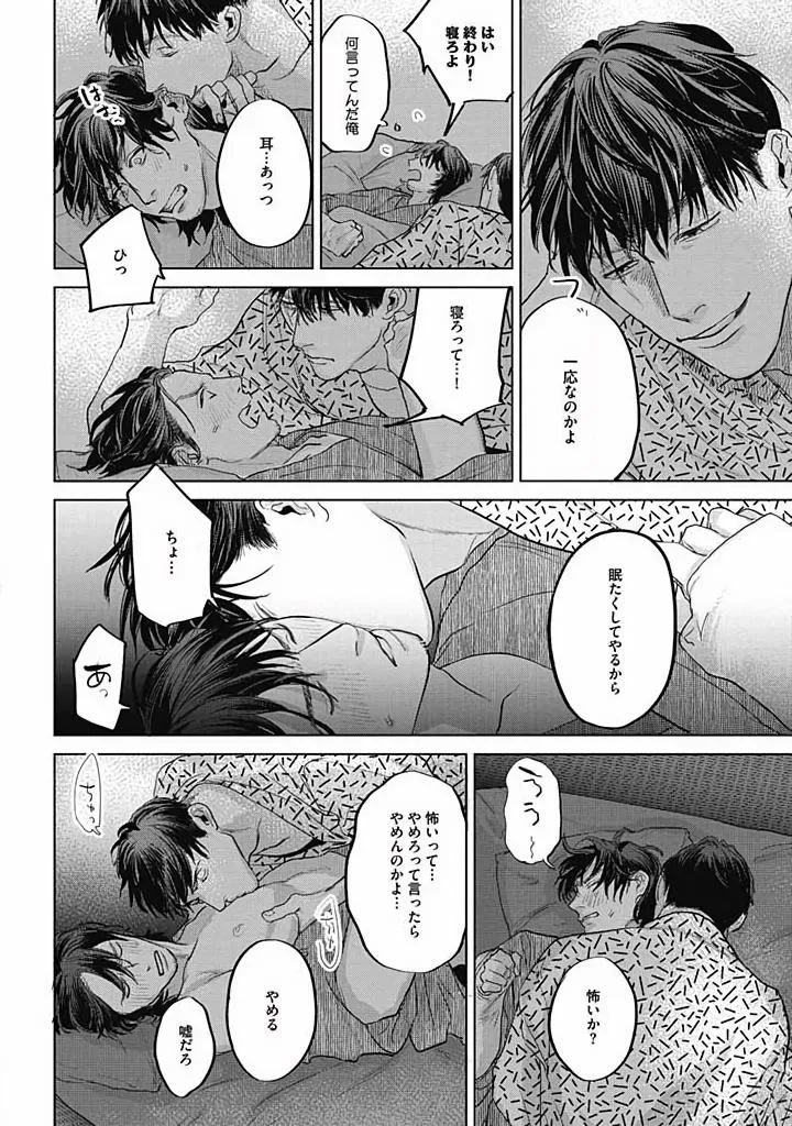 Read Oni to Hebi chapter 3 image 25 on Lezhin