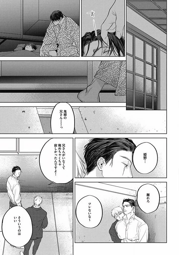 Read Oni to Hebi chapter 3 image 28 on Lezhin