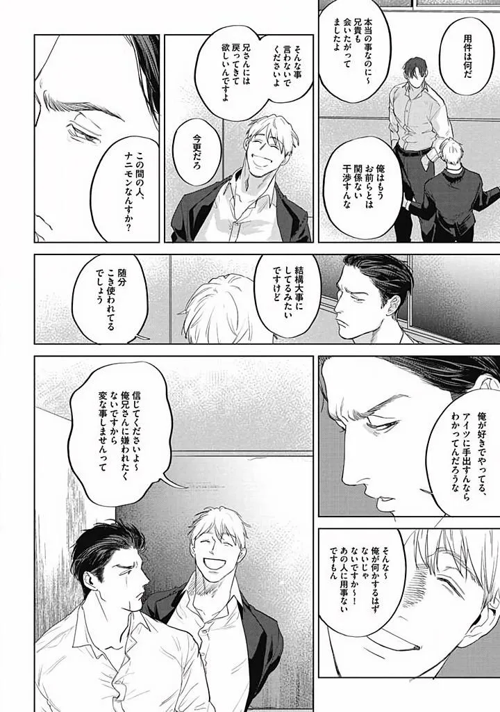 Read Oni to Hebi chapter 3 image 29 on Lezhin