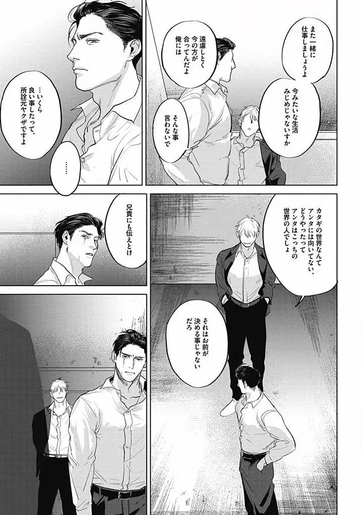 Read Oni to Hebi chapter 3 image 30 on Lezhin