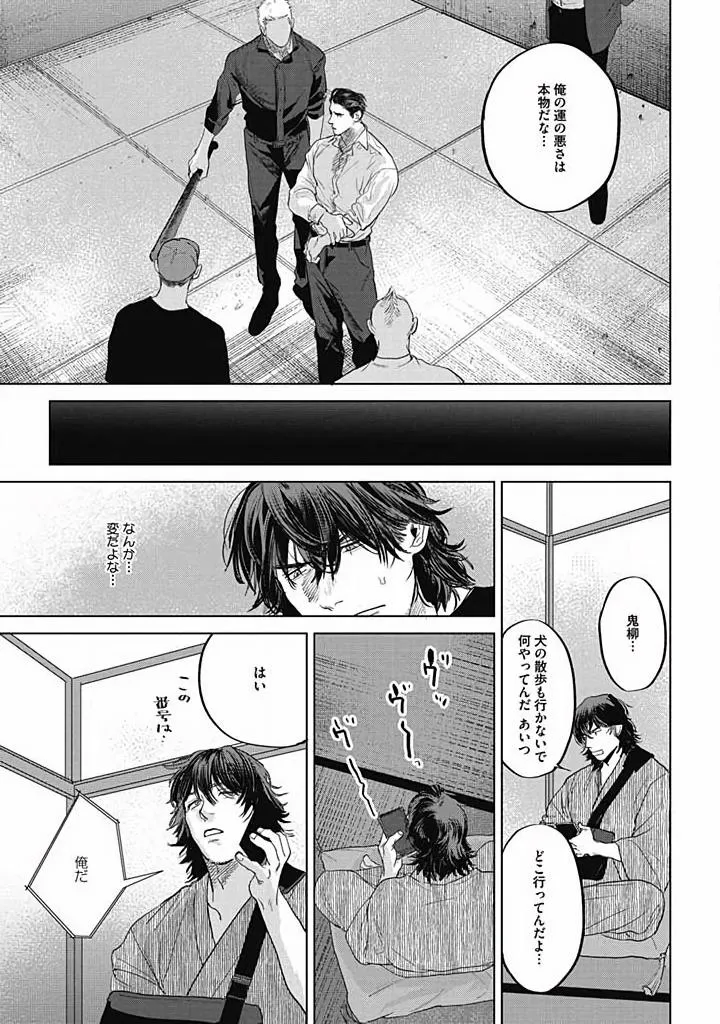 Read Oni to Hebi chapter 3 image 32 on Lezhin