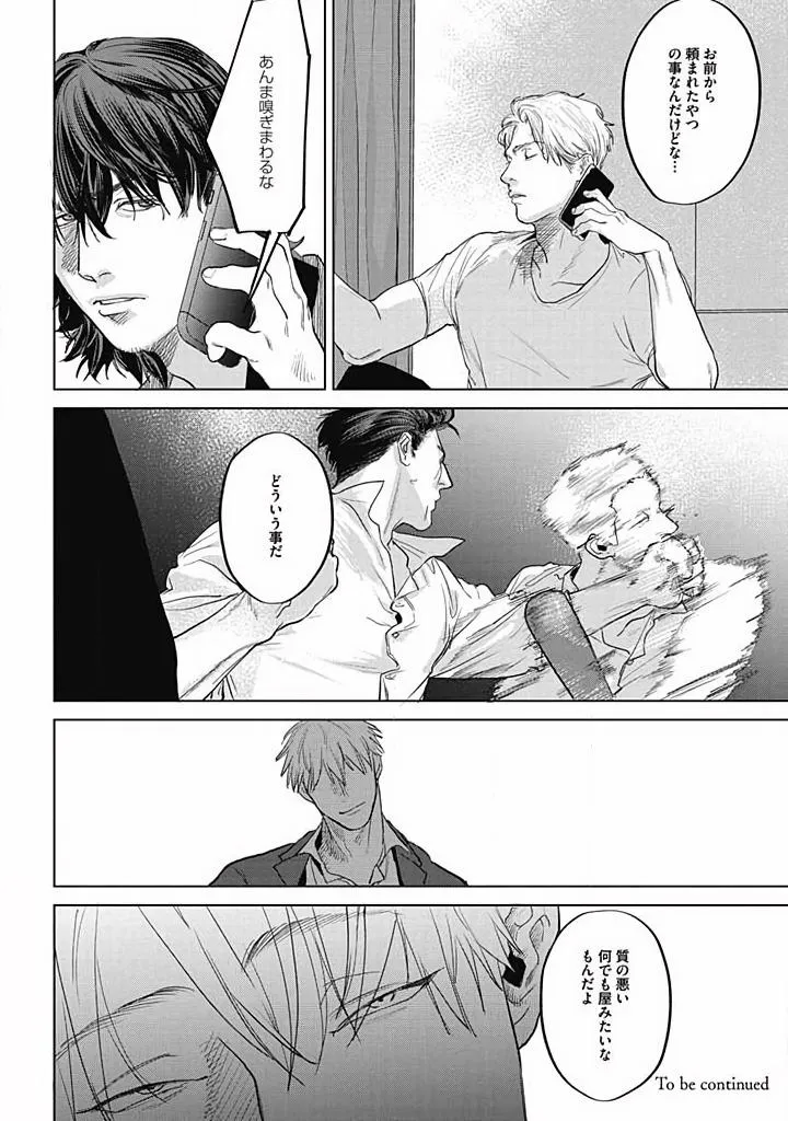 Read Oni to Hebi chapter 3 image 33 on Lezhin