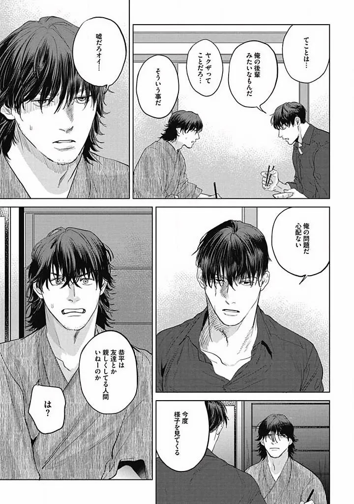 Read Oni to Hebi chapter 3 image 4 on Lezhin