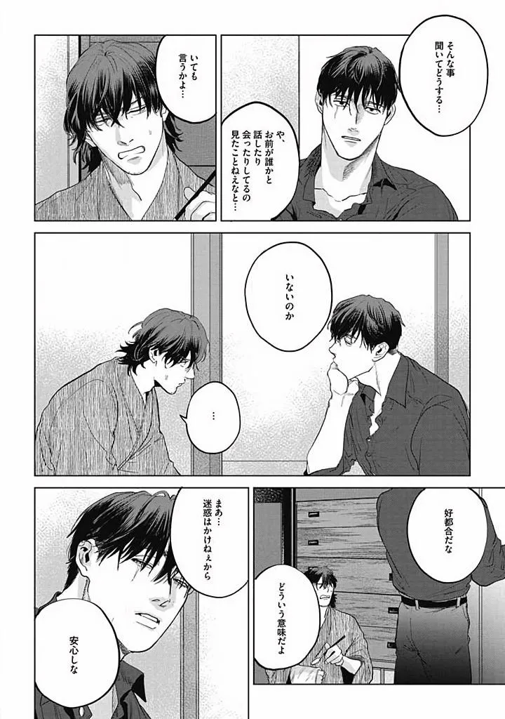 Read Oni to Hebi chapter 3 image 5 on Lezhin